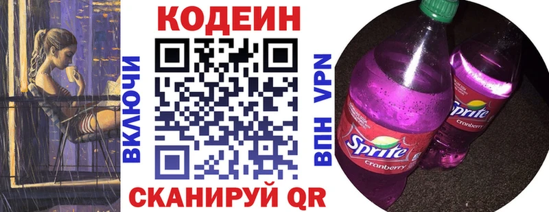Codein напиток Lean (лин)  Ставрополь 